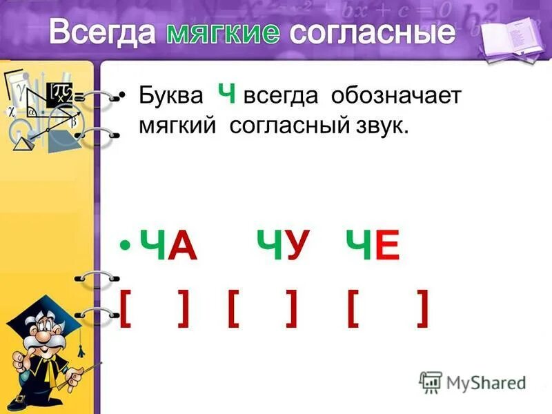 Слова которые обозначают твердый звук п