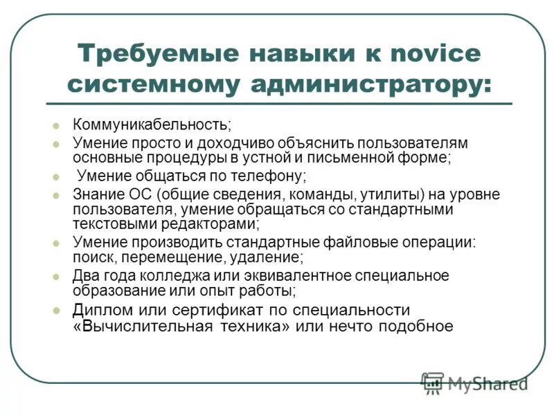 Основные навыки работы с компьютером