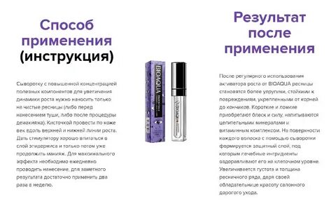 Как правильно наносить сыворотку для ресниц