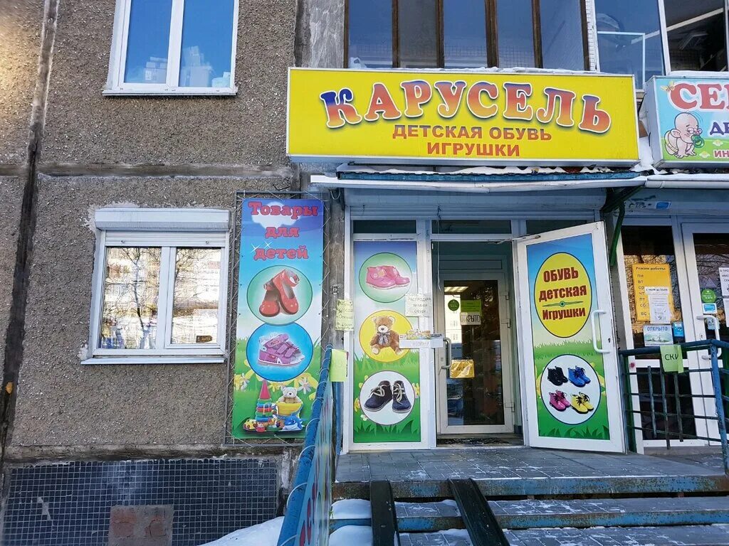 карусель для одежды. карусель одежда барнаул. логотип детского магазина игрушек. карусель ставрополь детский магазин. карусель детства.