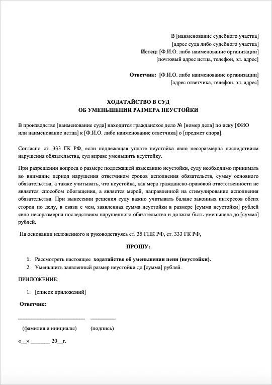 Можно ли взыскать пеню
