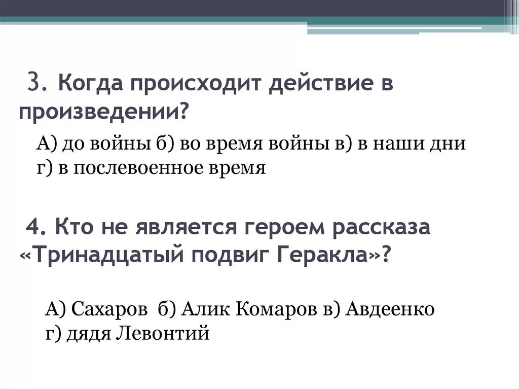 Когда происходит действие в произведении?. Где происходит действие в произведении. Действие рассказа происходит. Время действий произведения. Где происходят события будь человеком