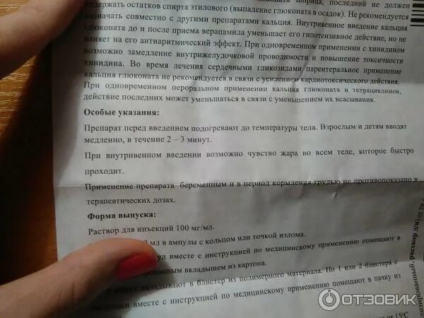 Глюконат кальция внутривенно побочные. Побочные действия глюконата кальция. Кальция глюконат, р-р 10% амп 10мл №10. Витамин д для внутривенного введения. Глюконат кальция уколы побочные эффекты.