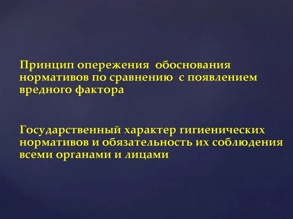 Опережающими темпами по сравнению с. Принцип опережения. Принцип опережения темпов. Государственный характер. Обоснование норматива это.