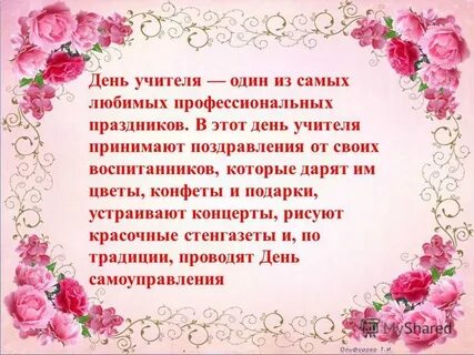 Поздравление учителю с юбилеем от родителей