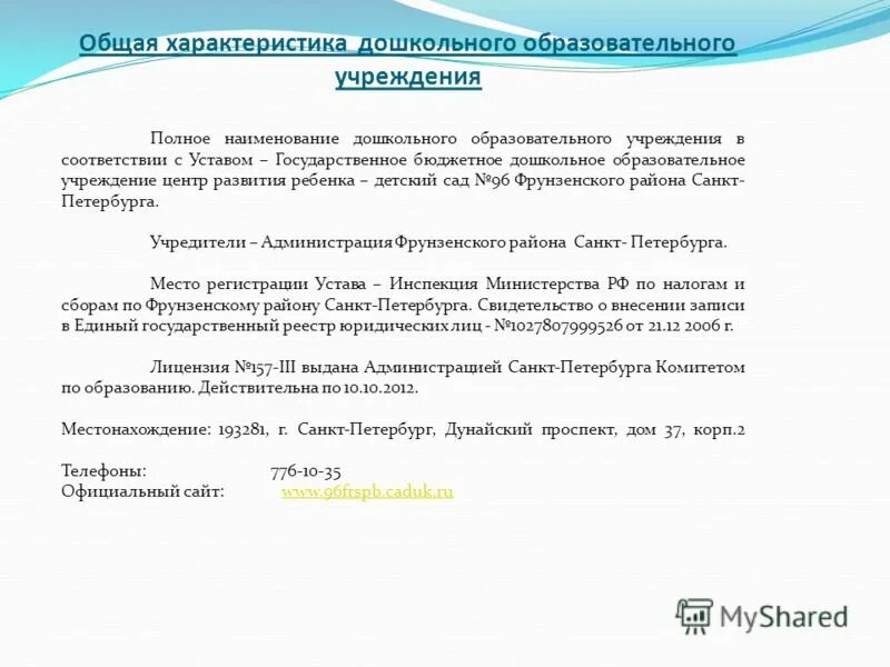 Особенности воспитательно образовательного процесса в детском саду. Особенности дошкольного образования в рф. Характеристика дошкольного образовательного учреждения. Организация педагогического процесса в доу. Характеристика дошкольной организации.