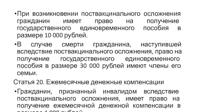 Единовременное пособие поствакцинальное осложнение