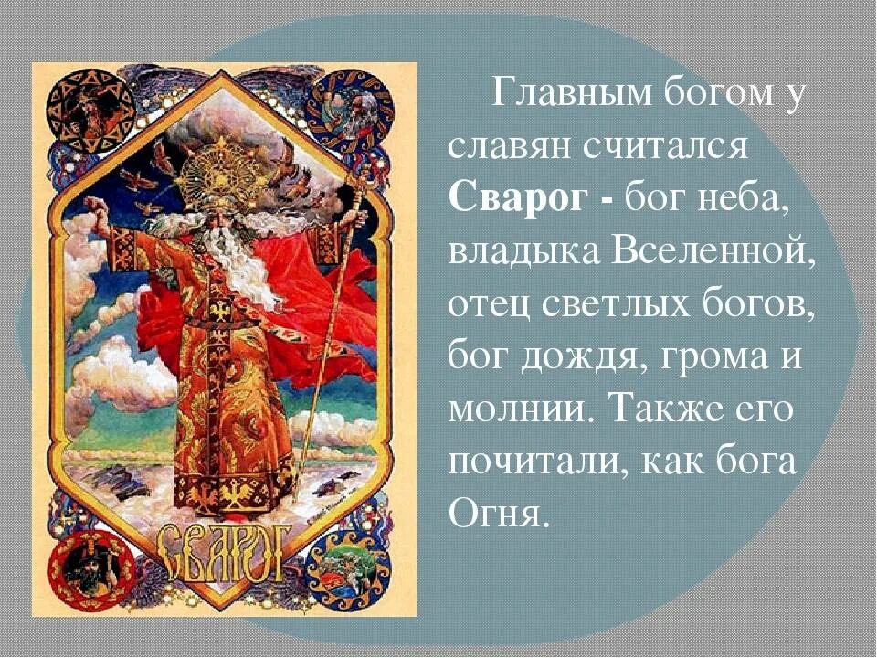 Как называется славянский бог. Основные славянские боги. главные славянские божества. главный бог славян. славянские языческие молитвы.