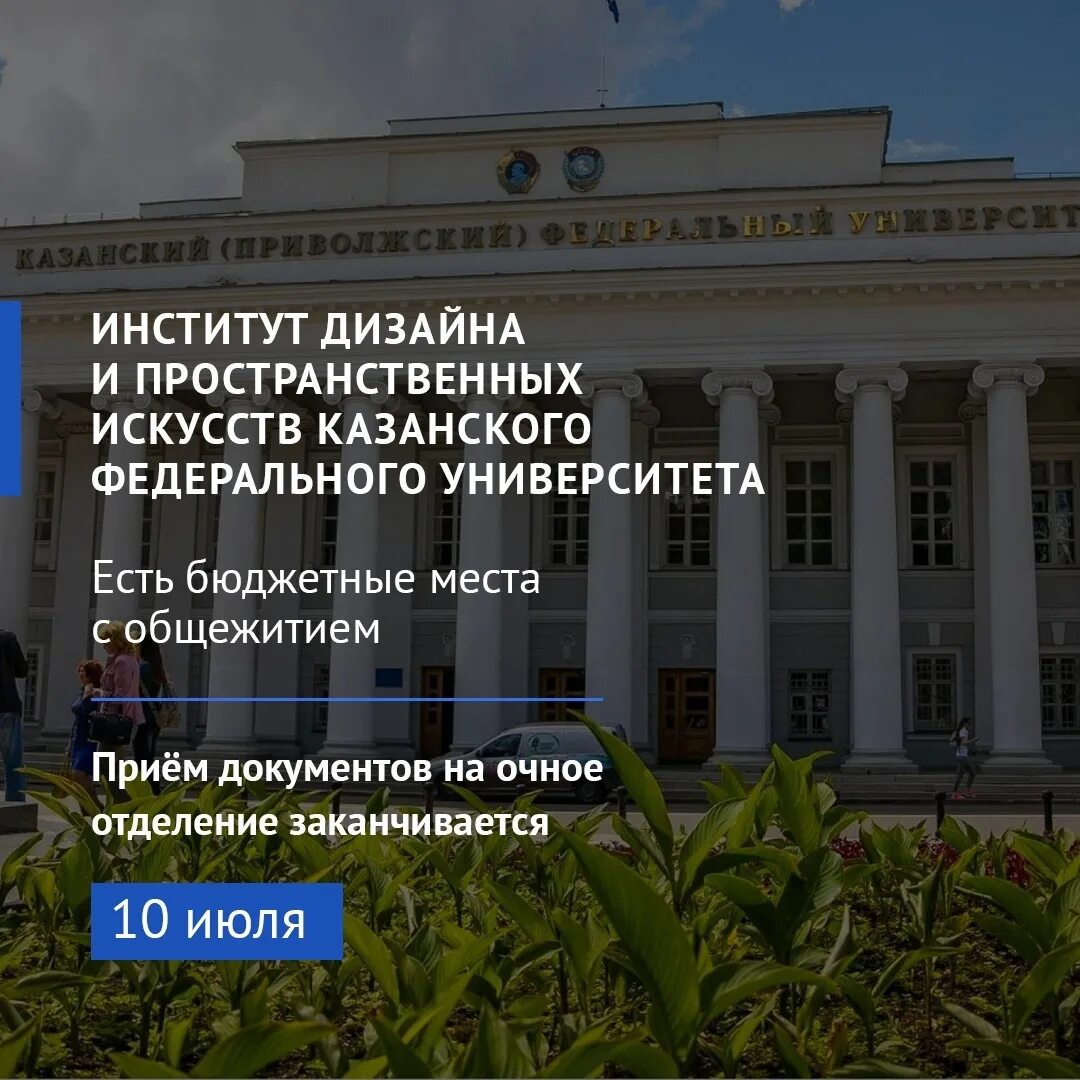 Кфу дизайн баллы. Договор на магистратуру. Моушн дизайн кфу. Экономическая безопасность университет. Институт дизайна кфу.