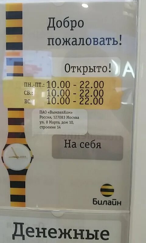 Где ближайший билайн. Салон связи Билайн. Билайн салон. Билайн Москва. Ближайший магазин Билайн.