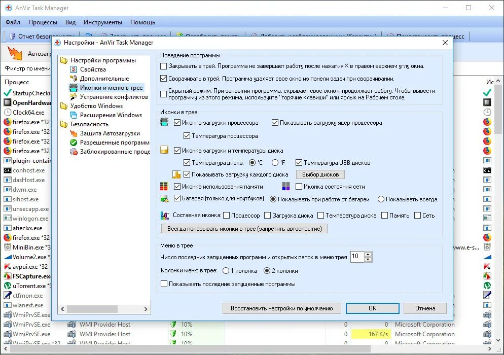Системный трей. Программы в трее. Windows трей программы. Windows трей программы. Трей виндовс.