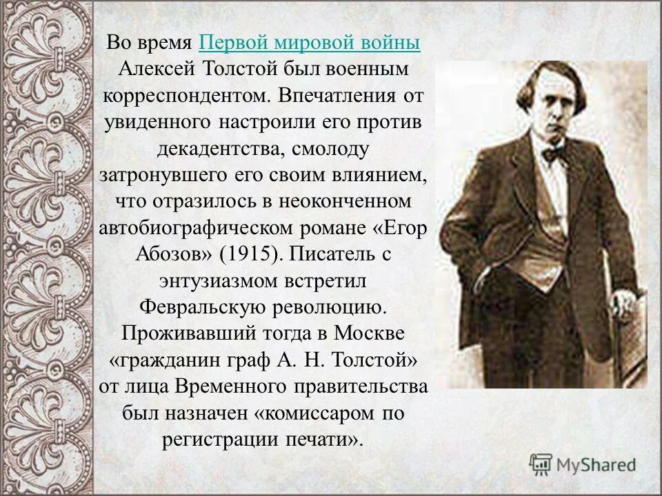 Кем был а н толстой. А Н толстой краткая биография. А Н толстой биография 4 класс.