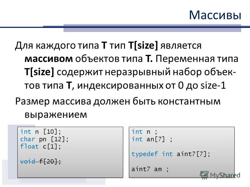 Тип объект массив. Массив объектов jason. Массивы и классы. Массив объектов array c++. Массив объектов.