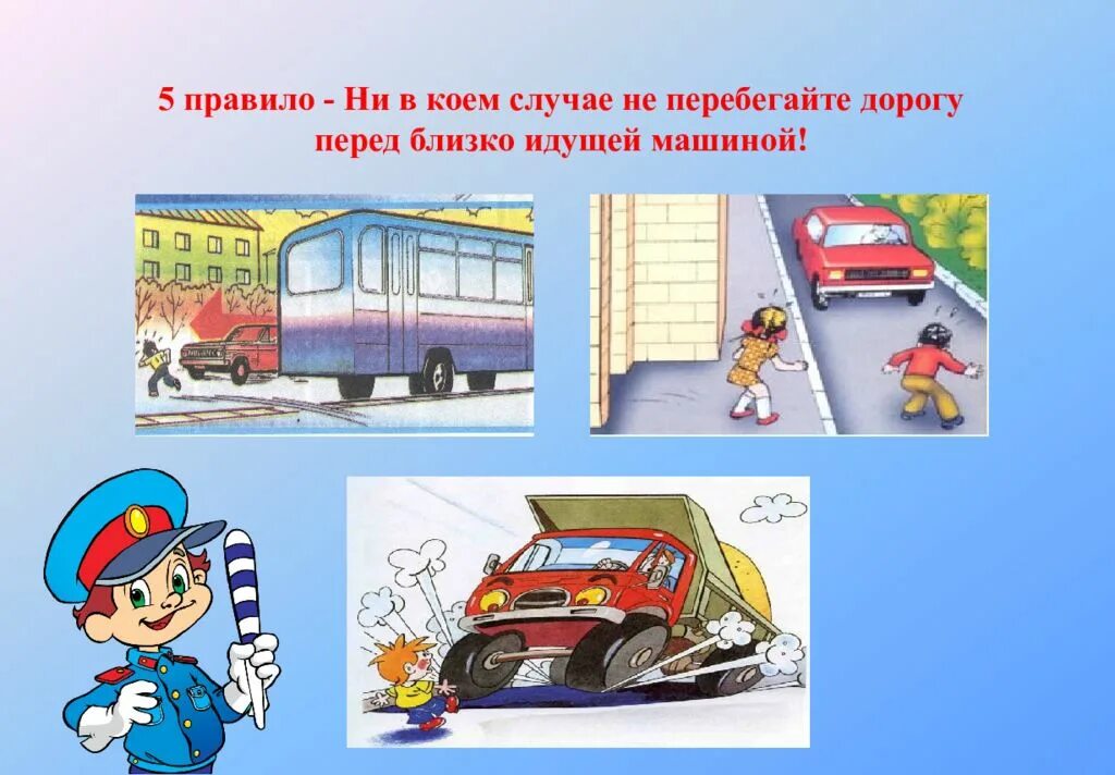 В коем случае не показывайте. Безопасное поведение на дороге. Презентация на тему безопасность на дорогах. Поведение на дороге для детей. Безопасное поведение на дорогах для дошкольников.