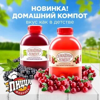 Компот вкусы