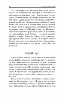 Как стать богатым с нуля