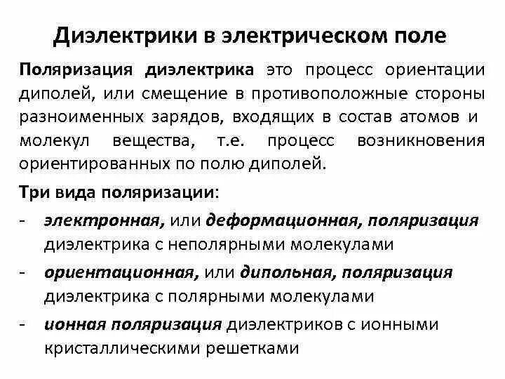 Особенности и строение диэлектриков привести примеры Проводники и диэлектрики презентация