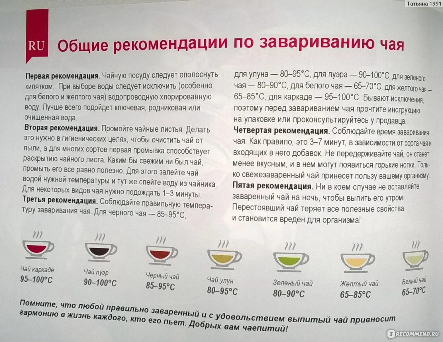 Сколько гр чая. Советы для правильного заваривания чая. Температура заваривания чая. Температура воды для заварки чая. Рекомендации по питью чая.