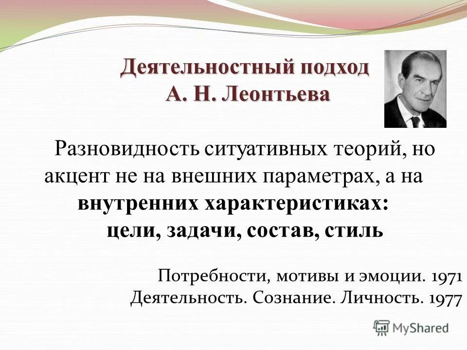 н. характеристику уровням эмоций по а н леонтьеву. н леонтьева мотив. эмоции по леонтьеву. структура деятельности психология леонтьев.