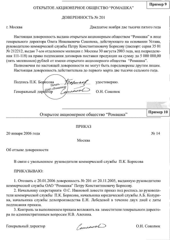 Подпись приказа по доверенности. Подпись приказов по доверенности образец. Подписание приказа по доверенности образец. Подпись документов по доверенности в приказе. Подпись договора по доверенности