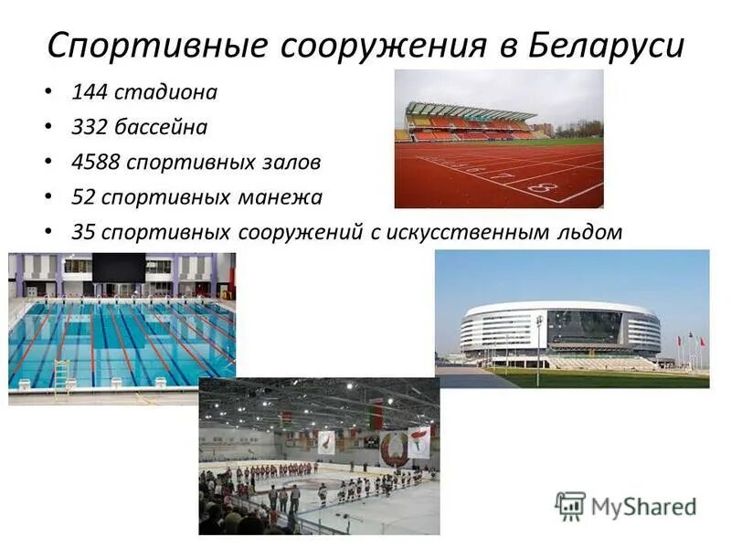 категории спортивных сооружений. организация строительства спортивных сооружений. спортивные сооружения учебник. спортивные сооружения учебник. почему государство заинтересовано в постройке спортивных сооружений.