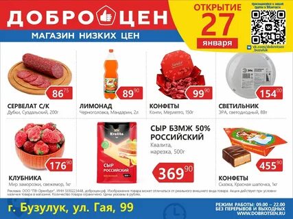 Доброцен бузулук