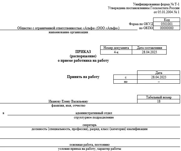 Принятия работника в организацию и