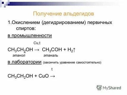 Этаналь и водород вид реакции