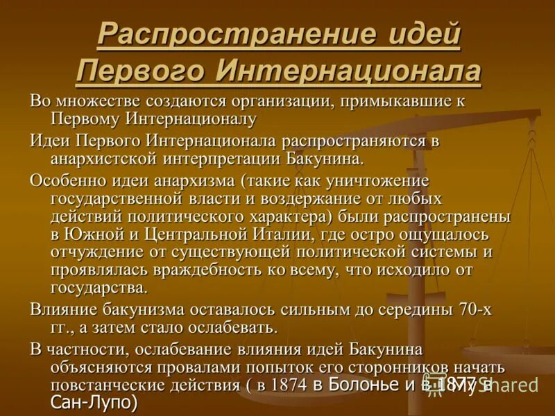 Программа 1 интернационала. Программа 1 интернационала
