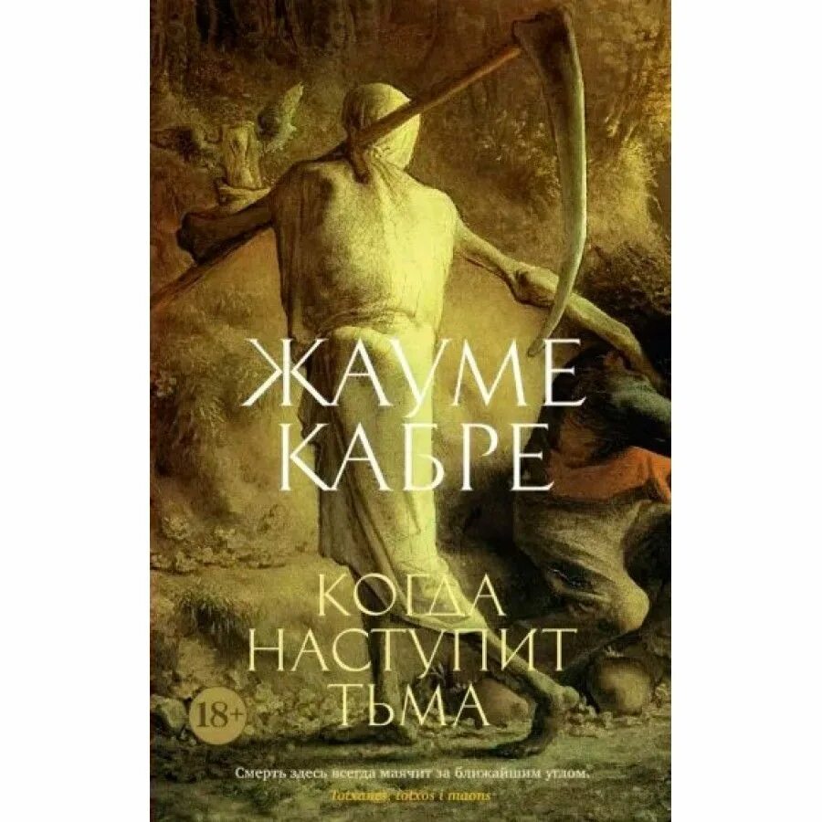 Наступит мрак. Тьма наступает dark remains 2005. Тьма наступает книга. Наступит мрак. Наступит мрак.