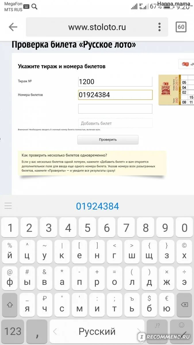 Проверить выигрыш русского лото по qr коду. Русское лото проверить билет. Номер тиража русское лото. Русскоё лото Столото. Проверить номер билета.