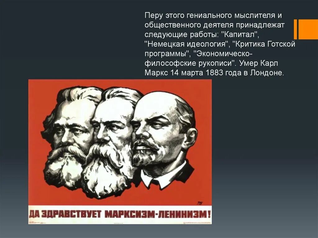 Основные положения марксизма. Марксизм в теории международных отношений. Своеобразным нулевым этапом философии марксизма ленинизма является