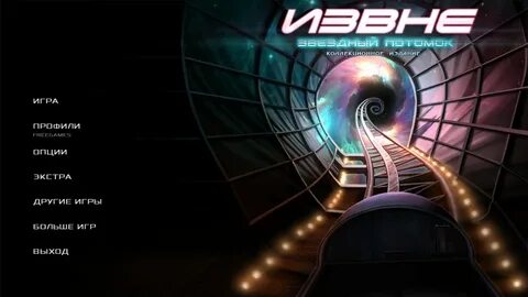 Извне выход