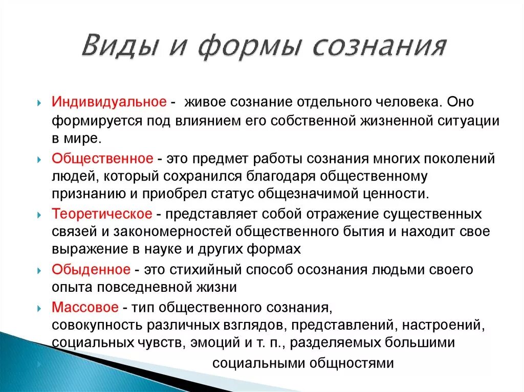 Типы и формы сознания