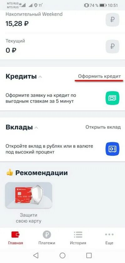 МТС кредит. МТС банк приложение. Как взять кредит на МТС. Кредит на МТС на телефон. Как закрыть кредитную мтс банк