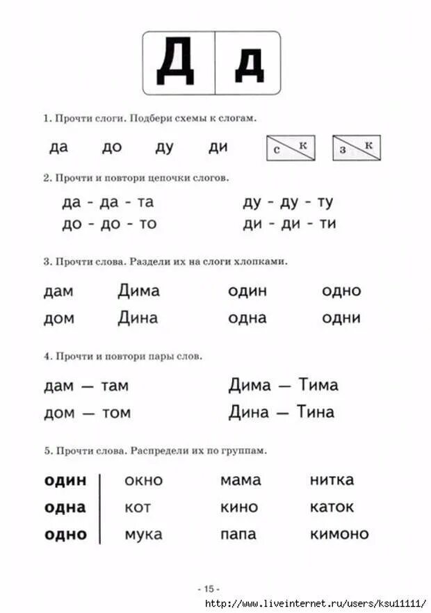 Учим слова буквы и звуки