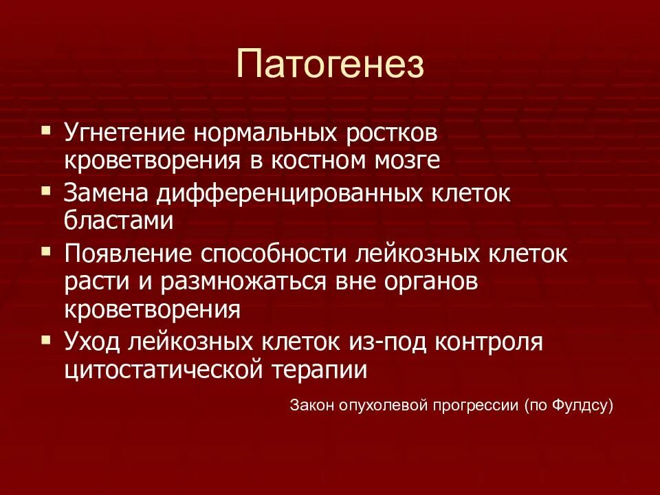 Угнетенное кроветворение