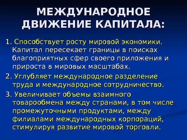 Международное движение технологий. Международное движение капитала. международное движение капитала схема. функции международного движения капитала. формы и масштабы международного движения капитала.