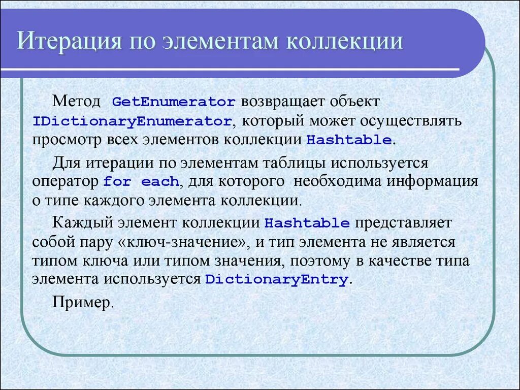 Объект возвращает данные. Итерация пример. Итерация (программирование). Итерация это в информатике. Итерация что это простыми словами.