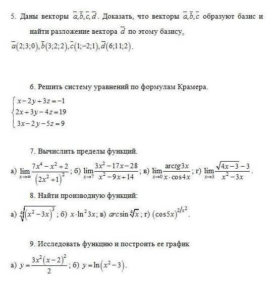 Докажите что векторы c. Как доказать что векторы образуют Базис. Доказать что вектора оьращуют бащтс. Как проверить что векторы образуют Базис. Докажите что векторы образуют Базис.