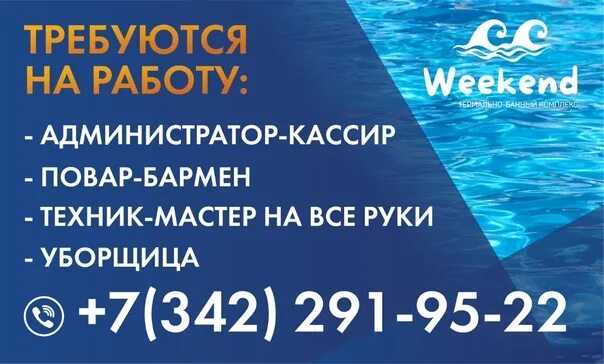 Weekend комплекс пермь. Уикенд пермь термы. термальные комплекс weekend. викенд гамово термы. термально банный комплекс weekend.