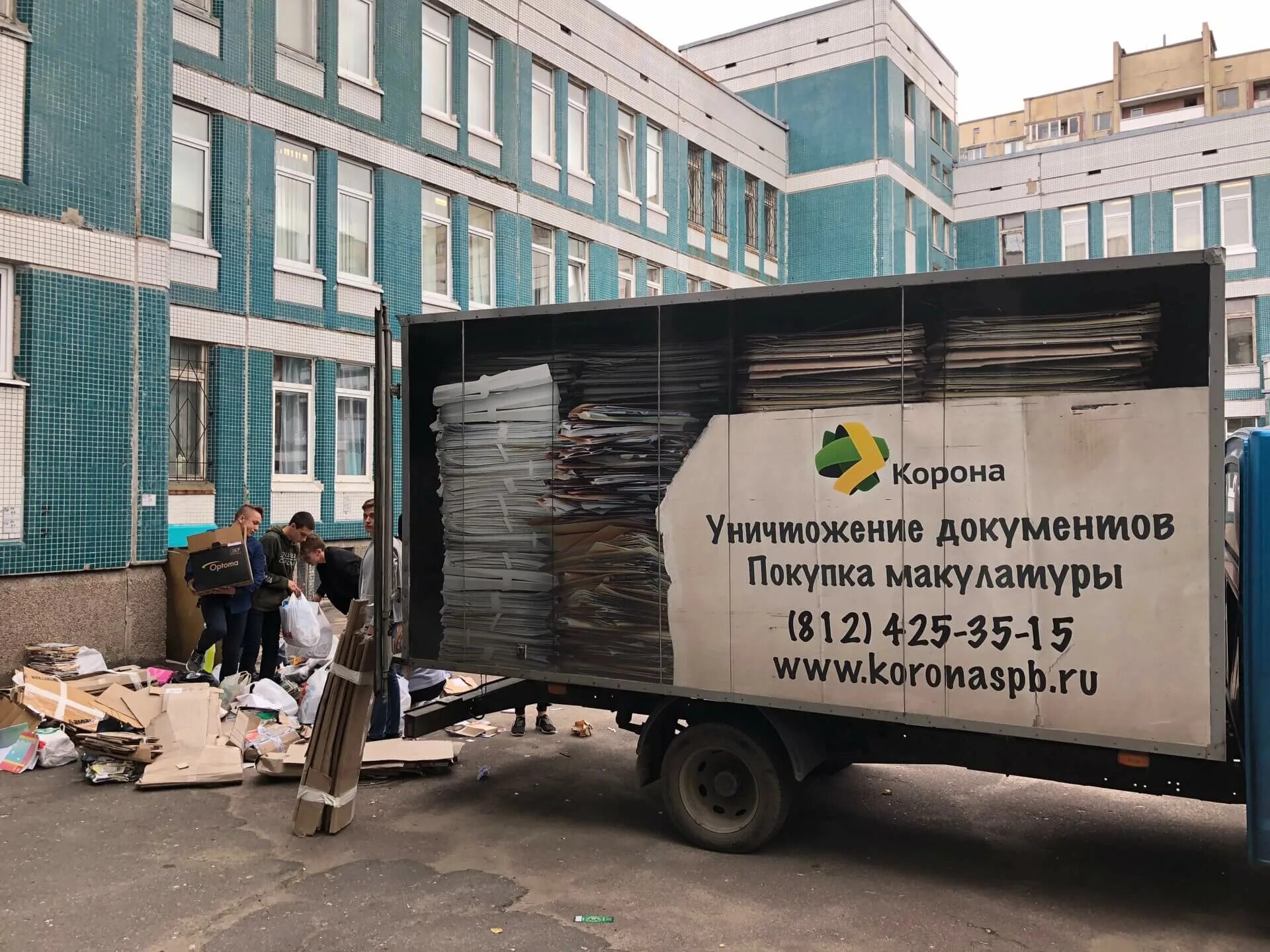Прием макулатуры в пушкине. Прием макулатуры. автомобиль для сбора вторсырья. пункт сбора макулатуры. баннер по приему вторсырья.