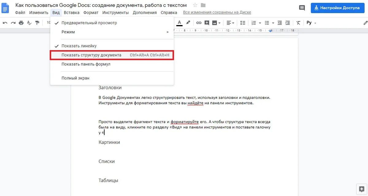 Гугл документы. Заголовки в гугл документах. Структура документа в гугл документах. Заголовки документа в гугл документах.