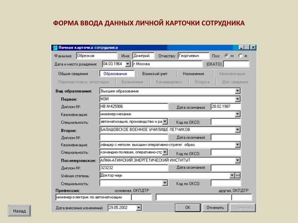 Приложение для ввода данных. Форма ввода данных. Форма заполнения данных. Ввод личных данных. Ввод данных пример.