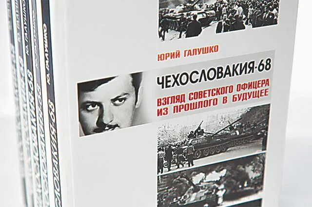 Книга 1968 год. Книга Чехословакия 1968. Книги чехословацких авторов советского периода. Солдатская книжка Чехословакия. К событиям в Чехословакии 1968 книга.