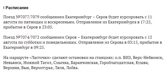 Электричка Ласточка Екатеринбург Серов. Ласточка Серов Екатеринбург расписание. Расписание поезда Ласточка Серов Екатеринбург. Электричка Ласточка Серов Екатеринбург расписание.