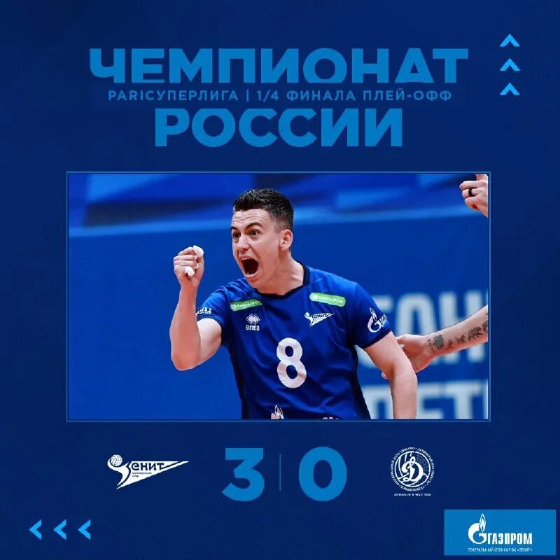 Зенит санкт-петербург. Прямая трансляция из санкт петербурга четвертьфинального матча. Барселона проиграла. Зенит волейбольный клуб санкт-петербург. Евролига грузия.