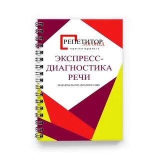 Диагностика речи авторы