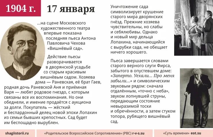 Вишневый сад первое действие краткое содержание. Вишневый сад МХТ 1904. «Вишнёвый сад» Антона Павловича Чехова. Вишневый сад Чехов 1904 год.