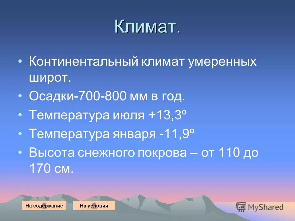 Континентальный климат температура летом. Континентальный климат. Континентальный климат температура. Континентальный климат осадки. Умеренно континентальный климат осадки.